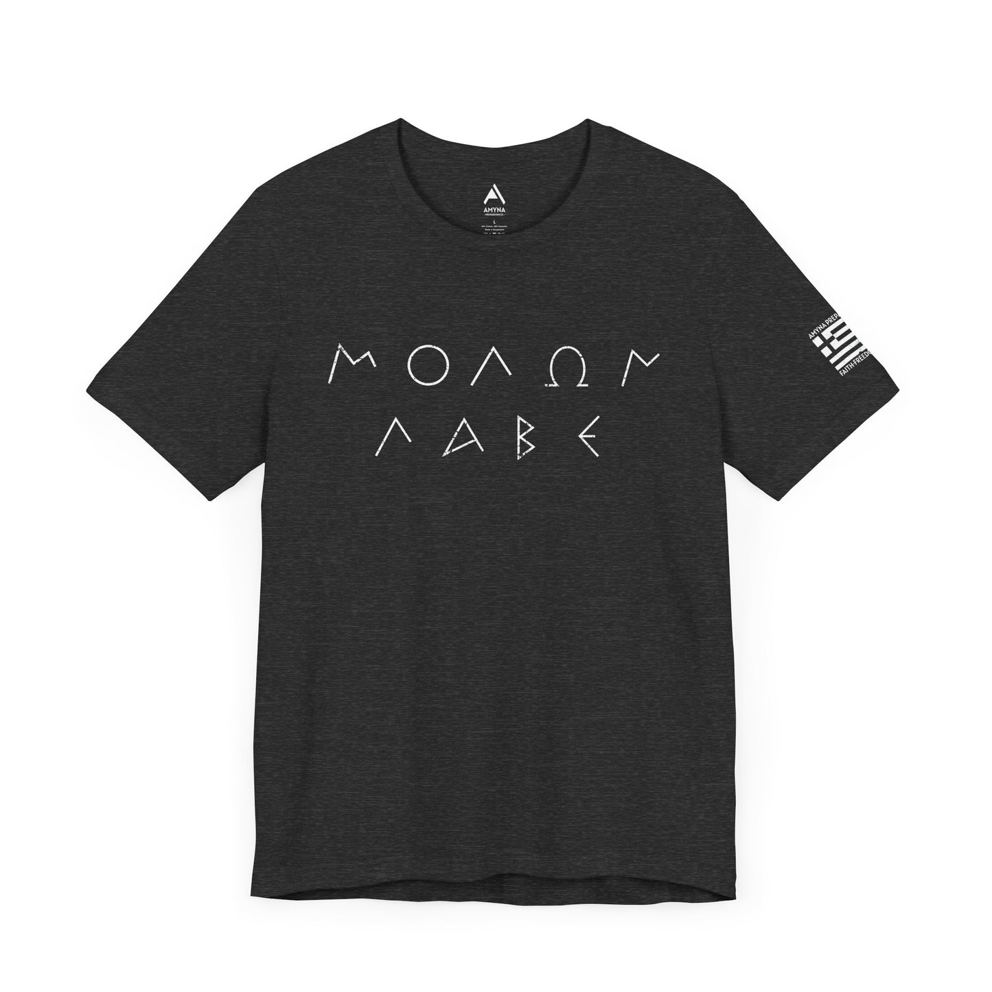 ΜΟΛΩΝ ΛΑΒΕ (MOLON LABE) | T-SHIRT